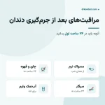 مراقبت‌های بعد از جرم‌گیری دندان