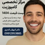 مرکز تخصصی کامپوزیت