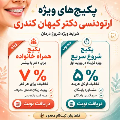 قیمت ارتودنسی دندان فک بالا و پایین